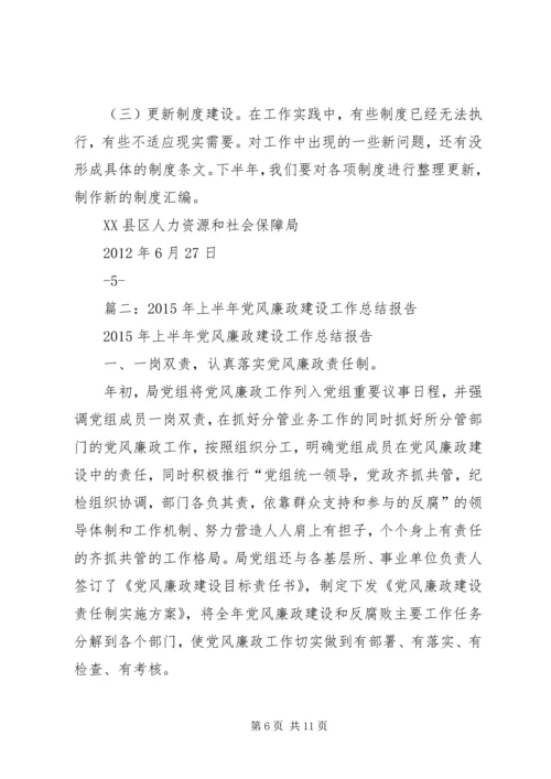 党风廉政建设半年总结.docx