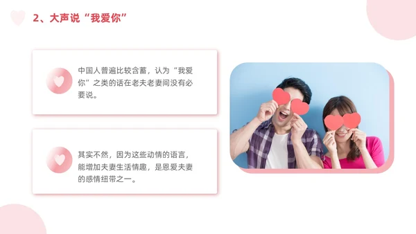 粉色简约渐变高级婚姻家庭沟通心理学培训PPT模板