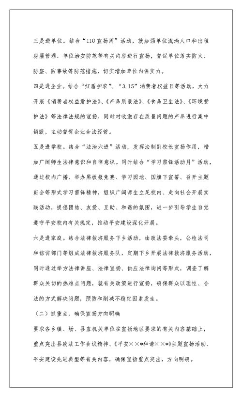 2022社旗县平安建设宣传工作总结