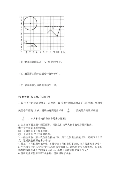 六年级上册数学期末测试卷【新题速递】.docx