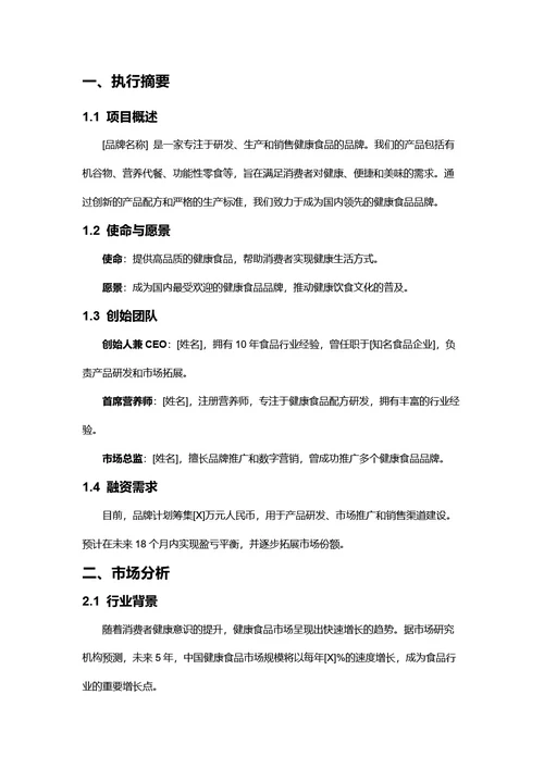 商务风商业计划书