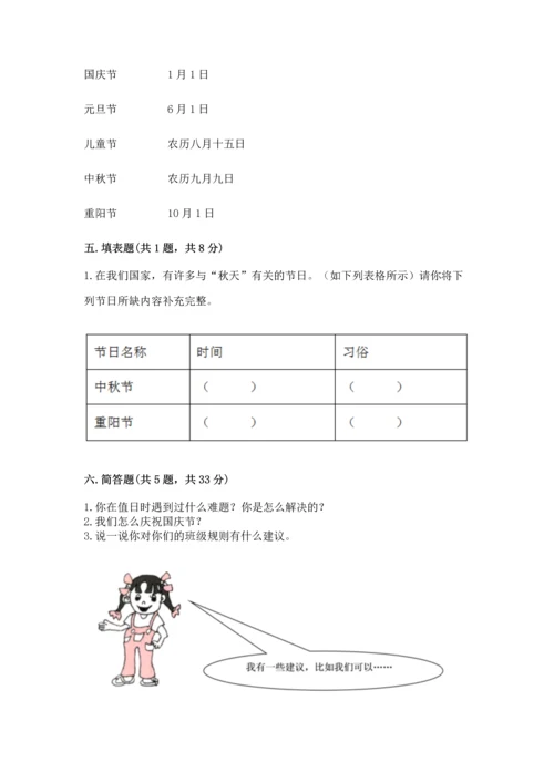 部编版二年级上册道德与法治期中测试卷含完整答案（有一套）.docx