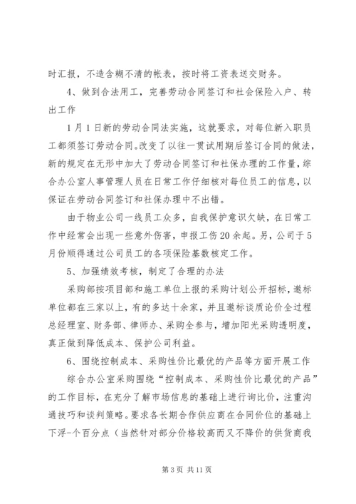 年综合办公室工作计划范文.docx