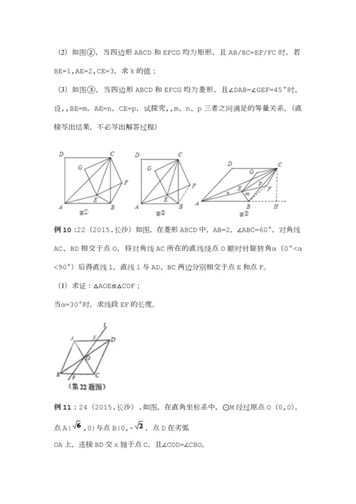 2015中考数学几何压轴题.docx