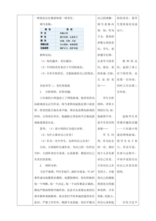 6.1 我对谁负责 谁对我负责 教案（表格式）人教版八年级道德与法治 上册