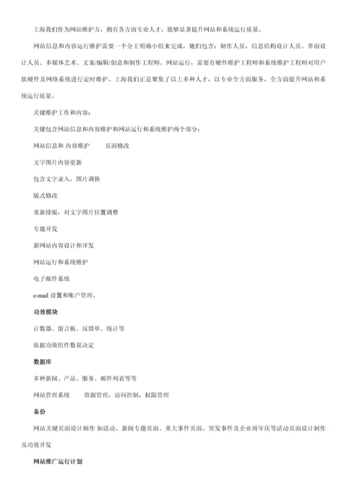 汽车网站建设专业方案.docx