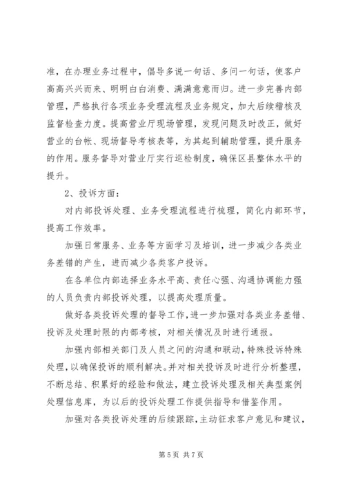 移动公司20XX年工作计划.docx