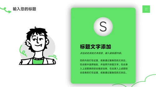 绿色创意教育培训招生PPT模板