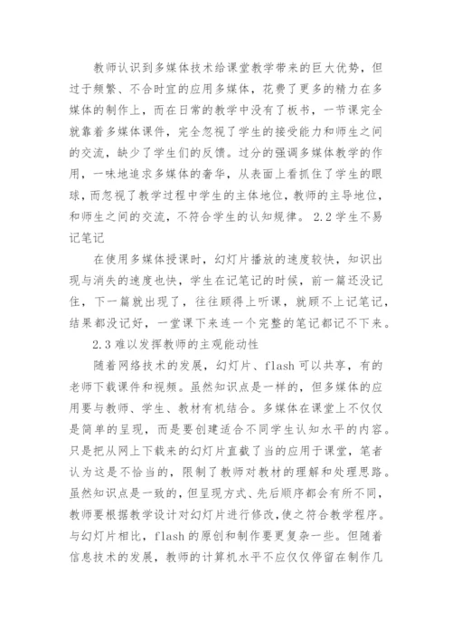 浅析探究《有机化学》教学中巧用多媒体技术论文.docx