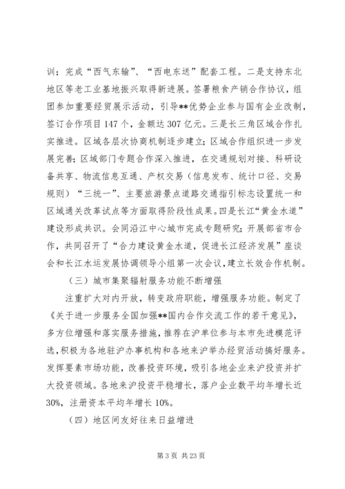 政府服务对口帮扶计划.docx