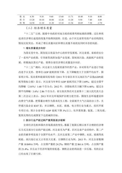 -十三五-河北省经济增长潜力与增长水平研究.docx