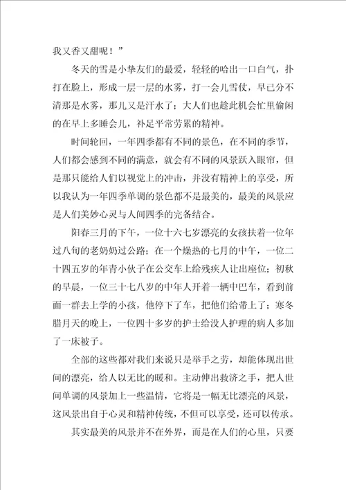 最美的风景作文800字19篇