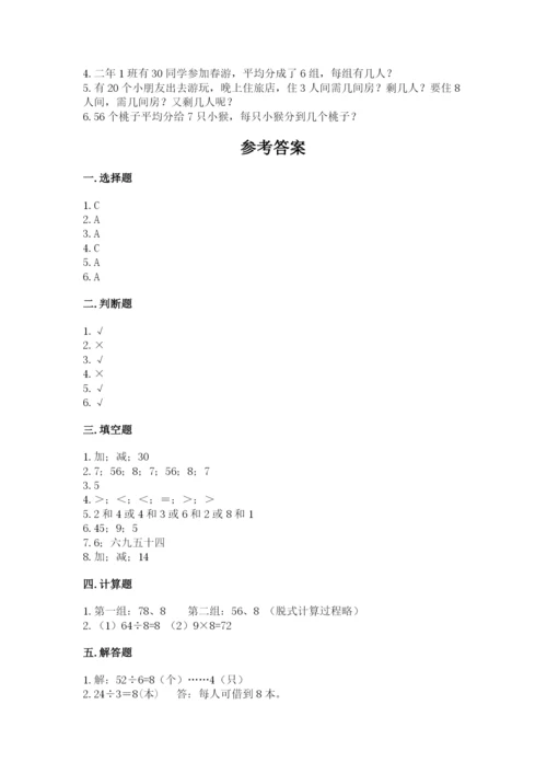 北师大版二年级上册数学期末测试卷附参考答案（培优b卷）.docx