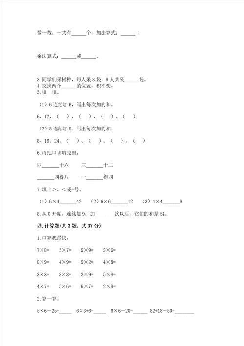 小学数学二年级19的乘法练习题加精品答案