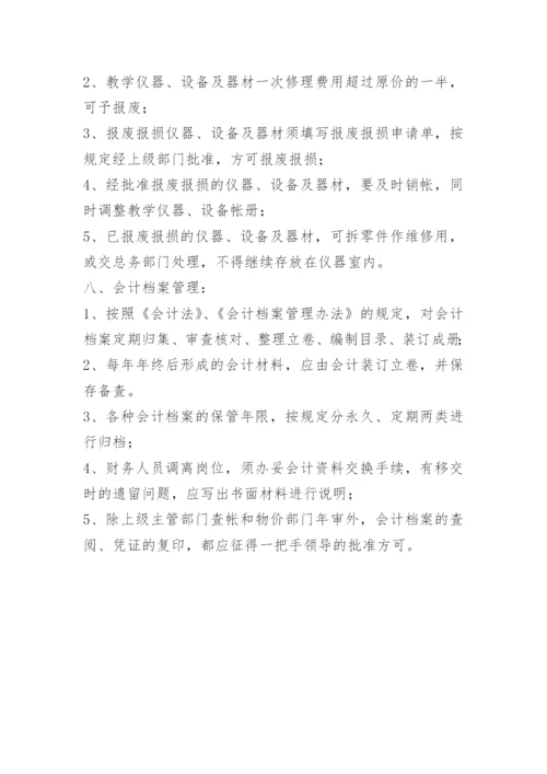 学校内控管理制度.docx