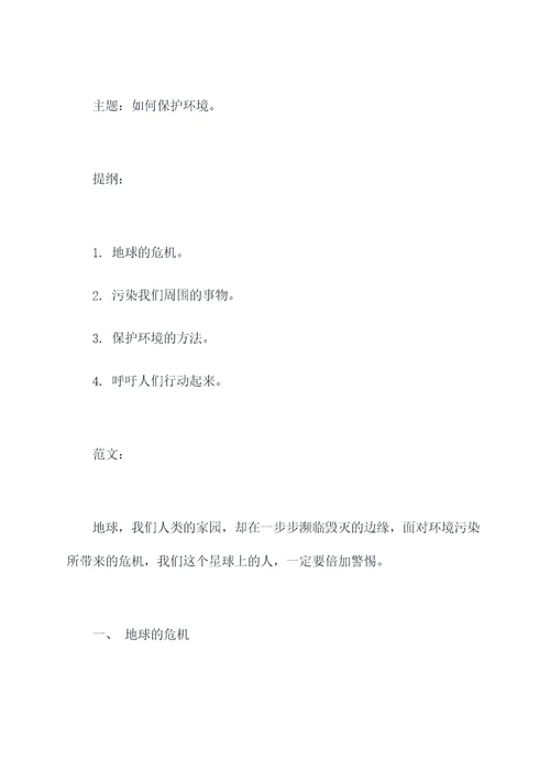 中考作文写作方案范文模板