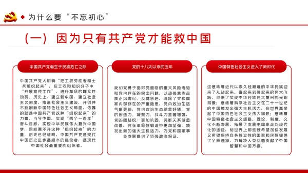 重温入党誓词时刻不忘初心党建党课PPT模板