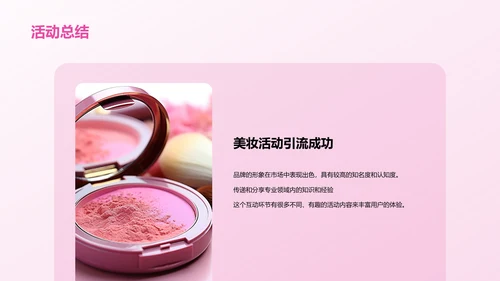 粉色商务现代美妆大师课培训课件PPT模板