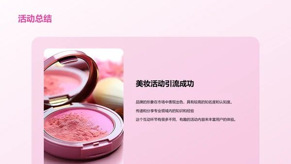 粉色商务现代美妆大师课培训课件PPT模板