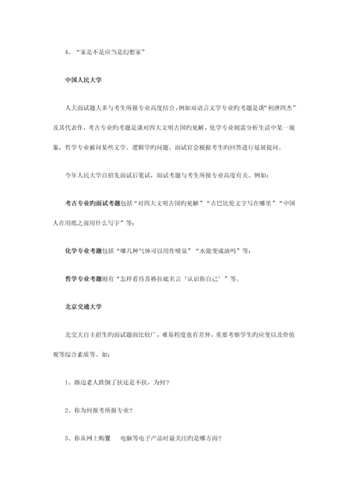 2023年大学自主招生面试题.docx