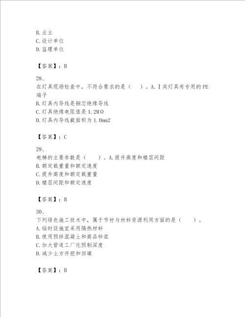 2023一级建造师（一建机电工程实务）考试题库（夺冠）