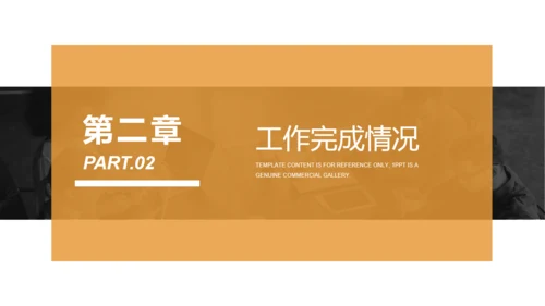橙色商务风工作总结汇报通用PPT模板