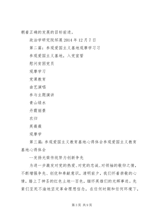 爱国主义基地参观培训心得.docx
