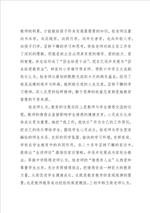 学习桂贤娣的班主任工作的艺术有感