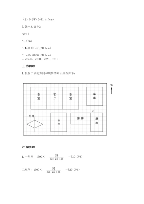 北师大版六年级下册数学期末测试卷附参考答案（黄金题型）.docx