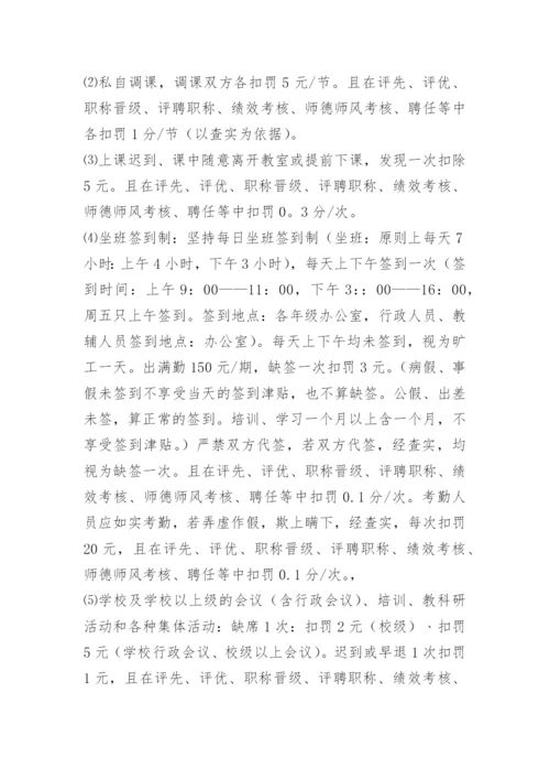 学校教师日常行为规范管理制度.docx