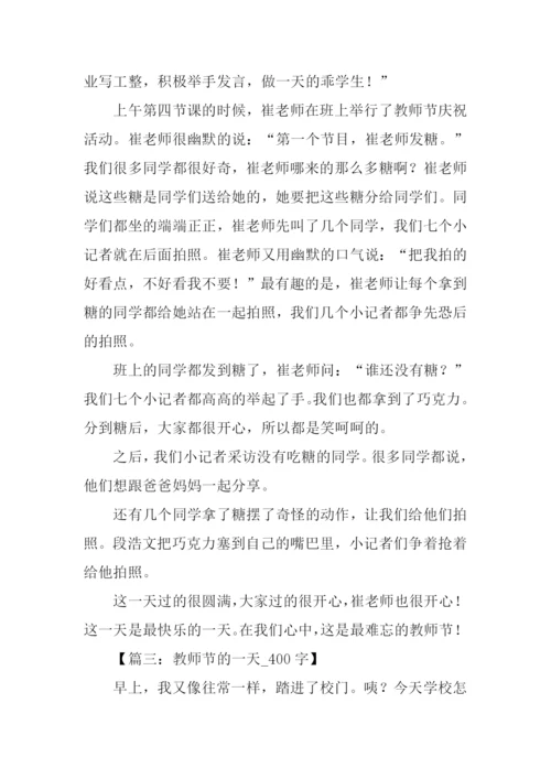 教师节的作文300字.docx