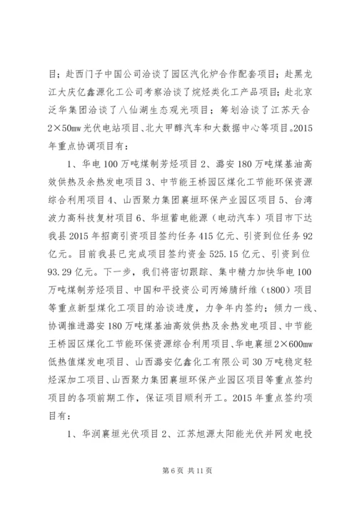 乡镇招商上半年工作总结及工作计划.docx