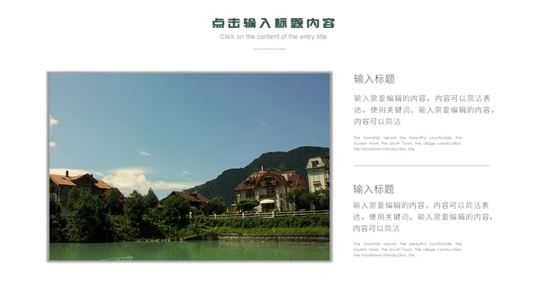 美丽风光乡村旅游产业宣传通用PPT模板