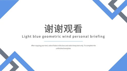淡蓝色几何风个人述职PPT模板
