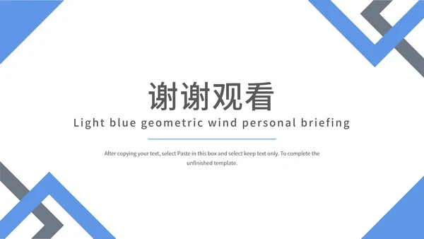 淡蓝色几何风个人述职PPT模板