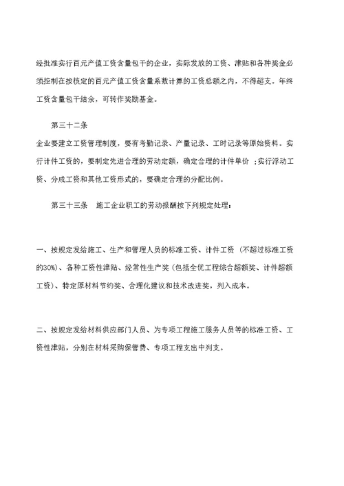 城镇集体施工企业财务管理试行办法二