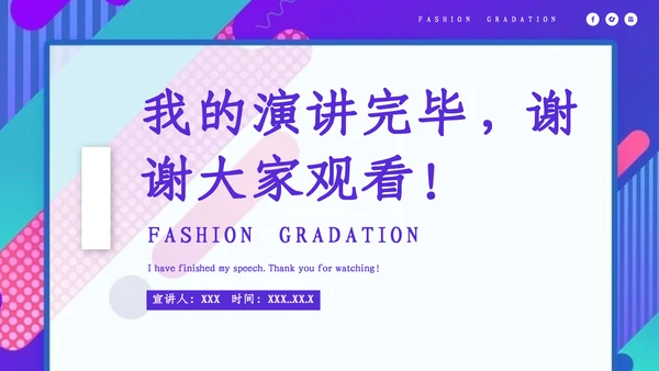 时尚渐变炫彩个人简历通用PPT模板
