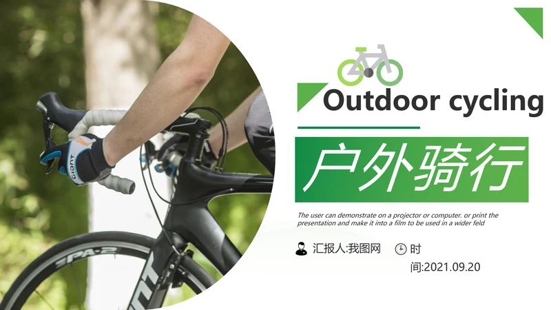 极限冒险运动户外骑行体育宣传PPT模板