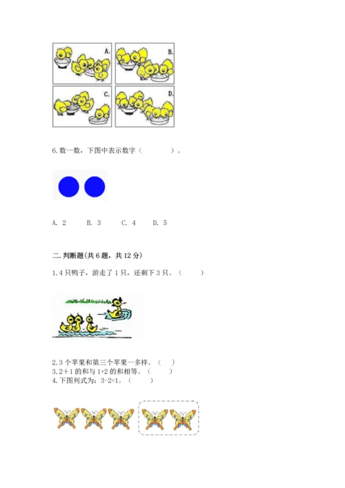 北师大版一年级上册数学期中测试卷含答案（夺分金卷）.docx