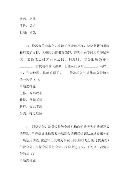 事业单位招聘考试复习资料武侯事业编招聘2019年考试真题及答案解析完整版