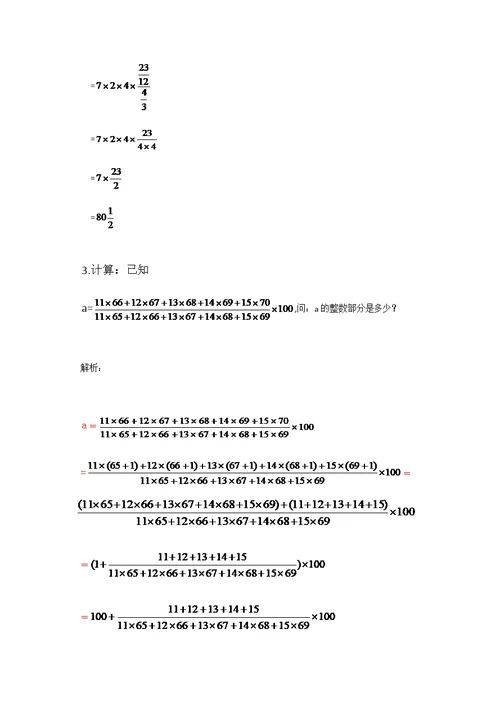 小学奥数简化计算