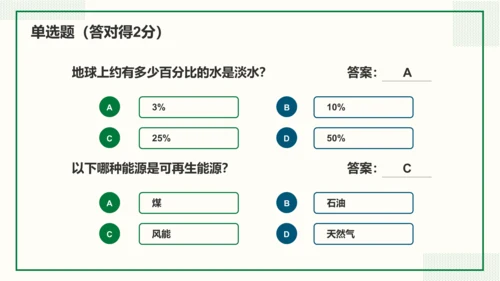 绿色插画风环保知识竞赛PPT模板