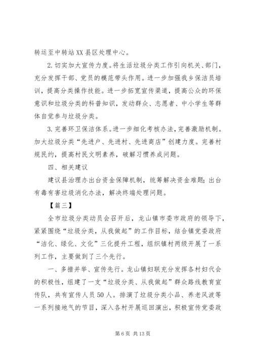 乡镇垃圾分类工作情况汇报五篇.docx