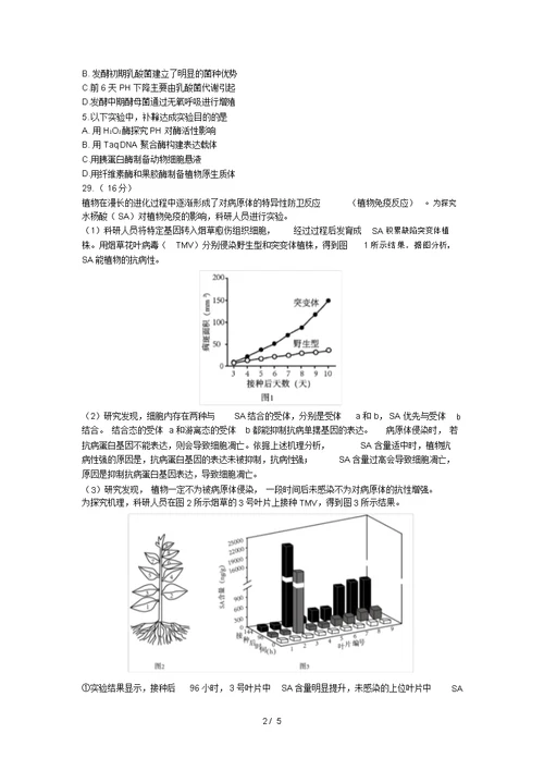 2018北京市海淀区高三二模理综生物(word版)