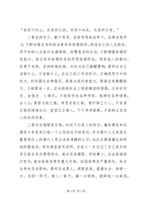 思想汇报：参观金融系统反腐倡廉建设展有感 (5).docx