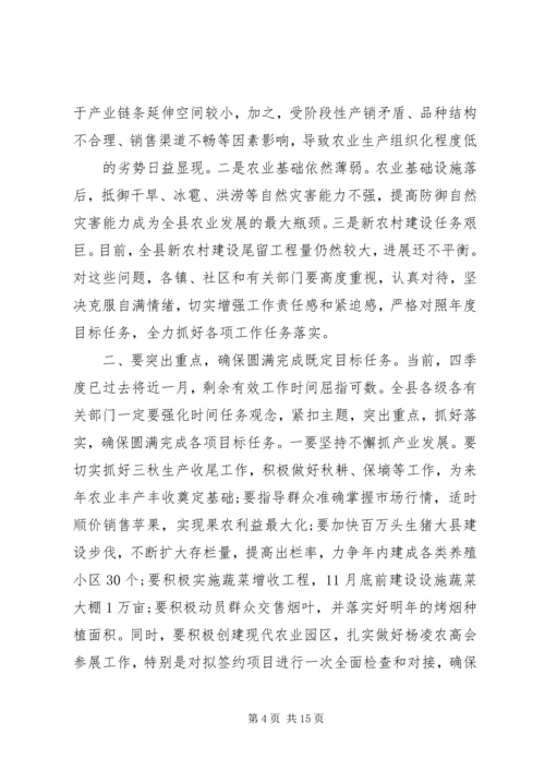 农业农村工作会议上县长讲话.docx