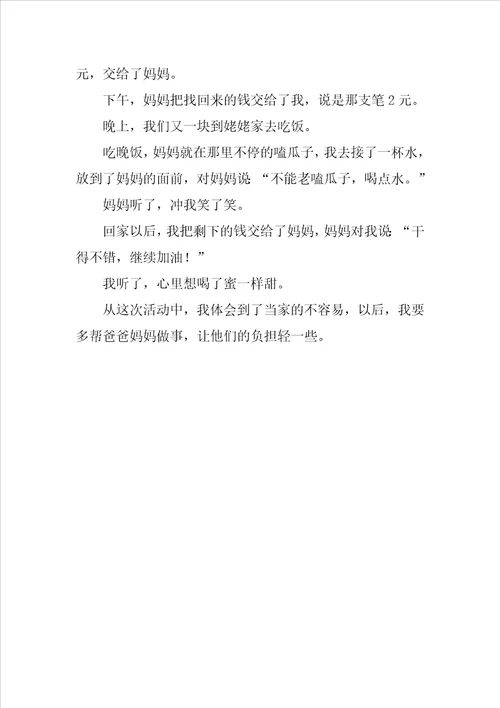 今天我当家作文1000字