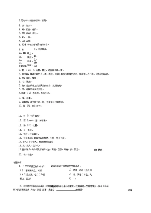 22《寓言四则》知识讲解