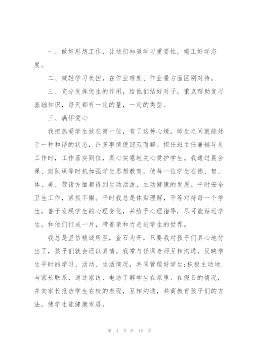 教师个人述职报告5篇精编.docx