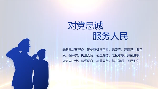 蓝色科技感派出所工作总结计划动态PPT